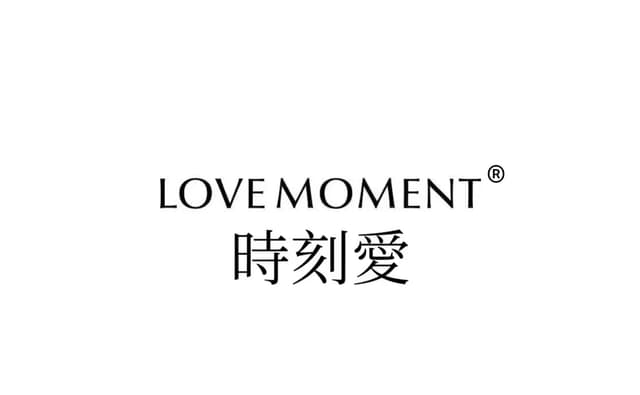 LOVE MOMENT 时刻爱